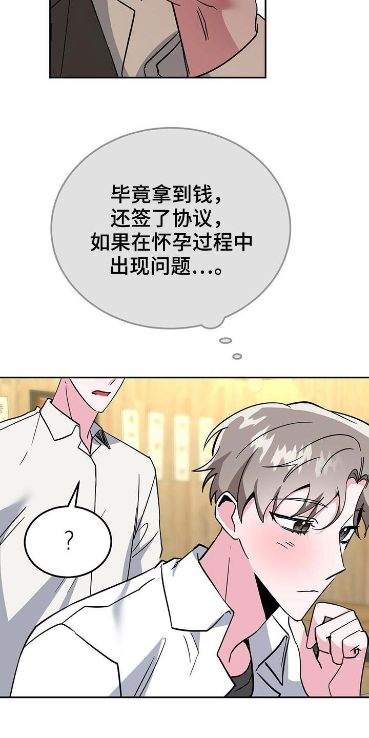 生存陷阱漫画,第38章：请示2图