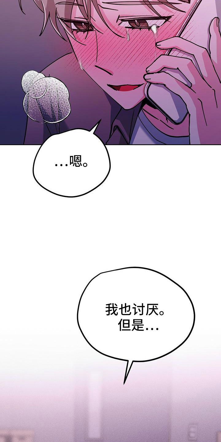 生存陷阱怎么做漫画,第61章：只有你2图