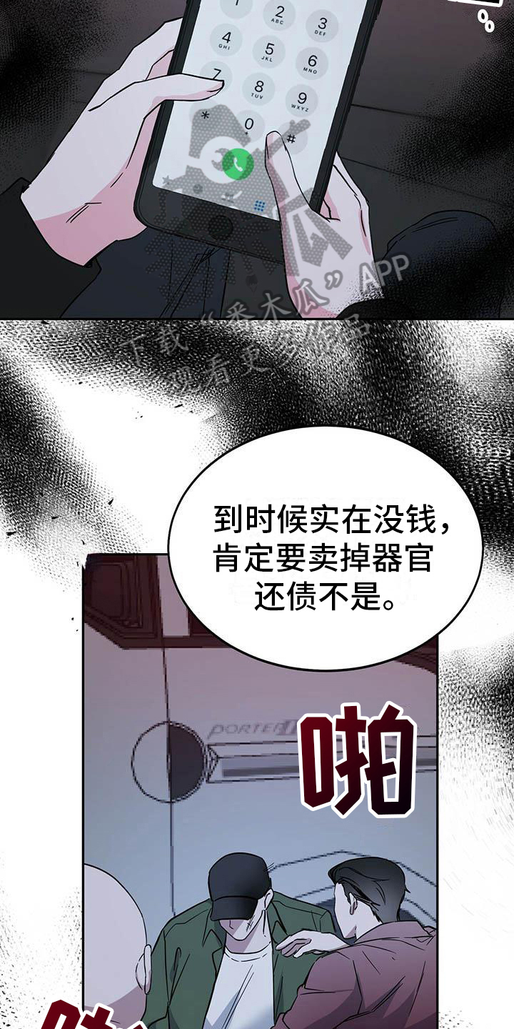 生存陷阱免费阅读漫画,第18章：迫切2图