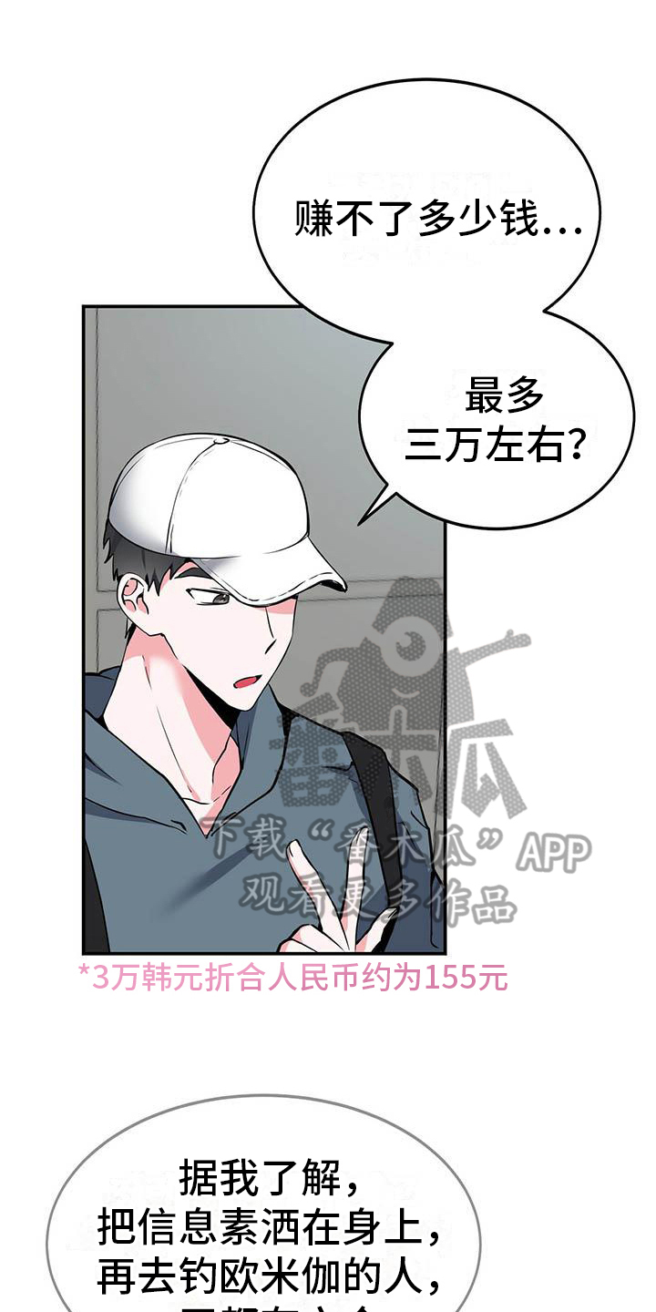 生存陷阱 定义漫画,第5章：打听1图