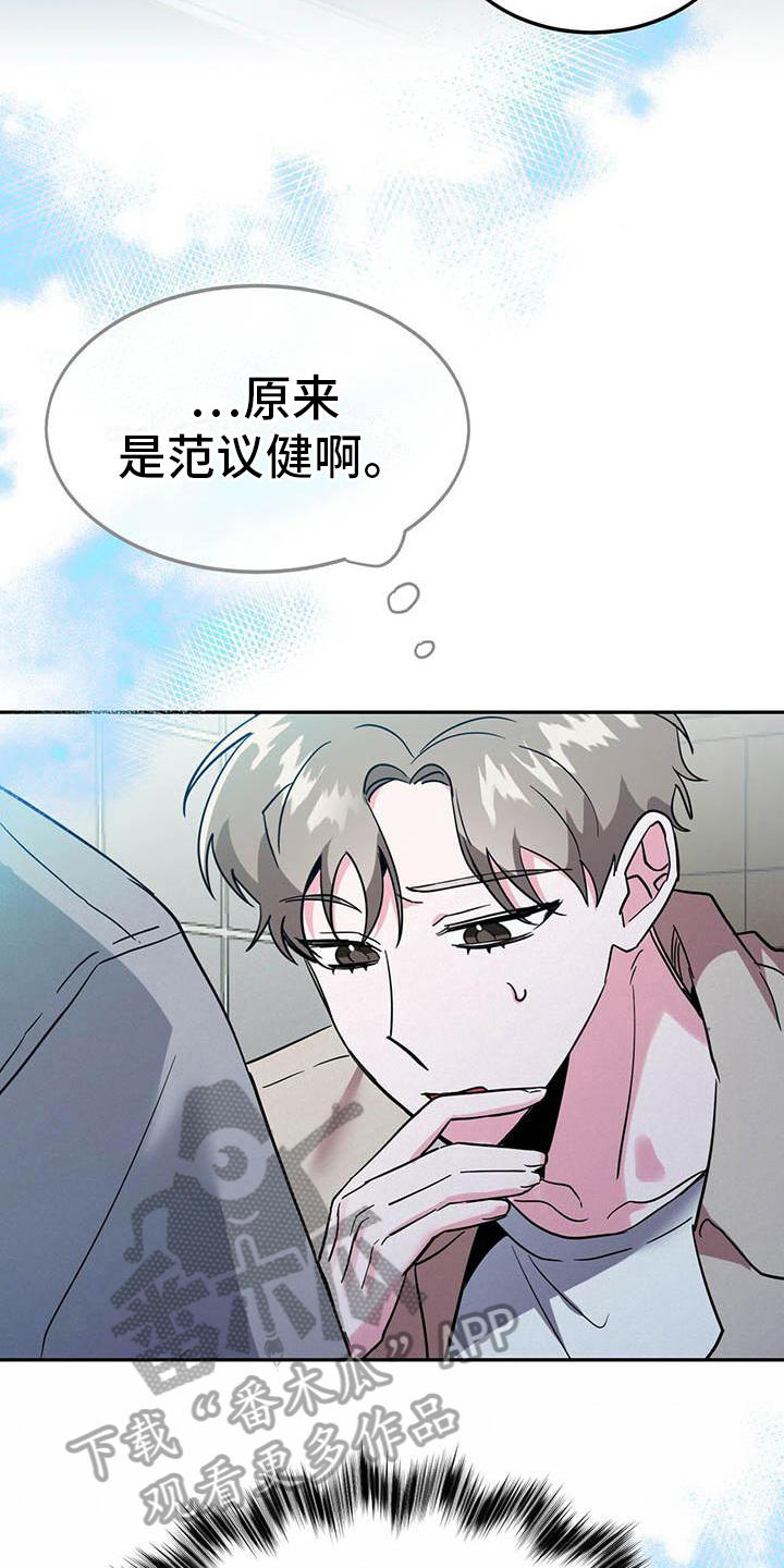 生存小游戏漫画,第5章：打听2图