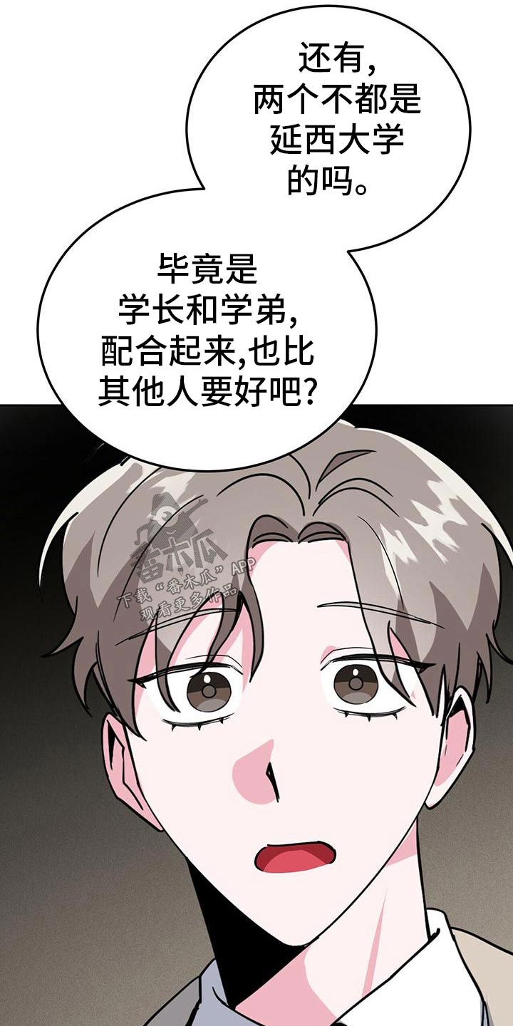 生存陷阱游戏漫画,第55章：错觉1图