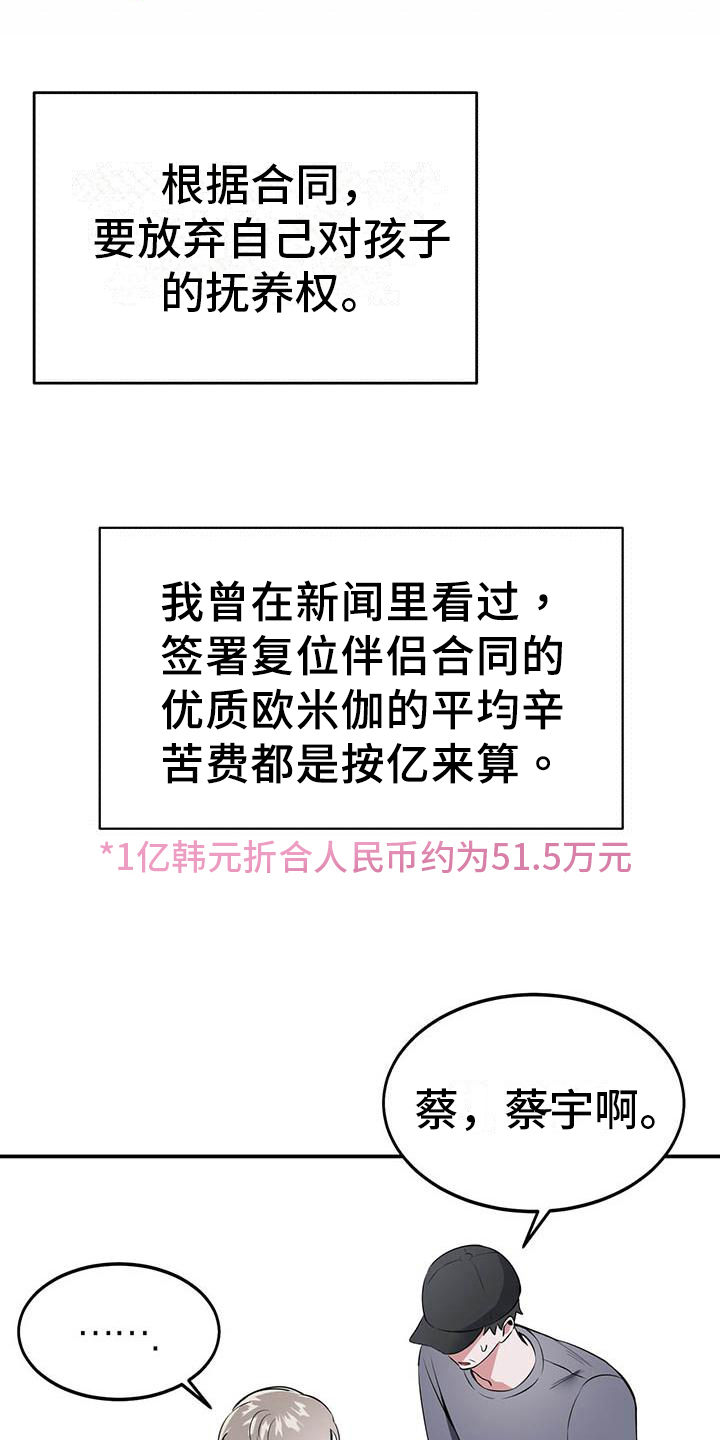 生存陷阱漫画在线阅读漫画,第7章：逃离2图