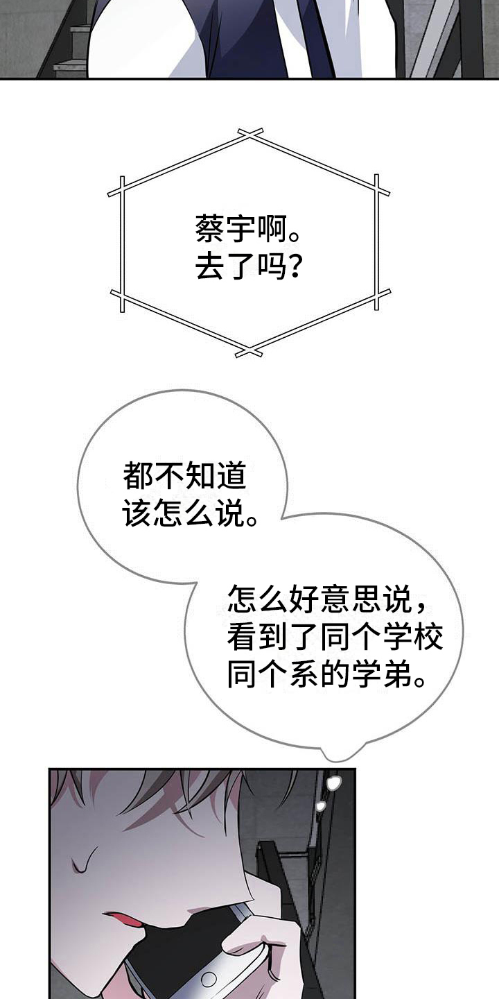 生存陷阱 定义漫画,第12章：朋友2图