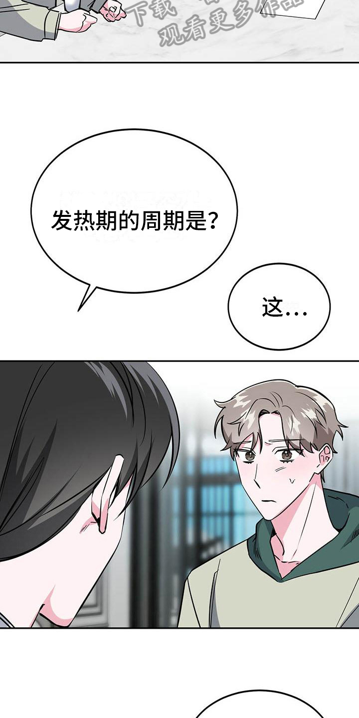 生存素材漫画,第24章：询问2图