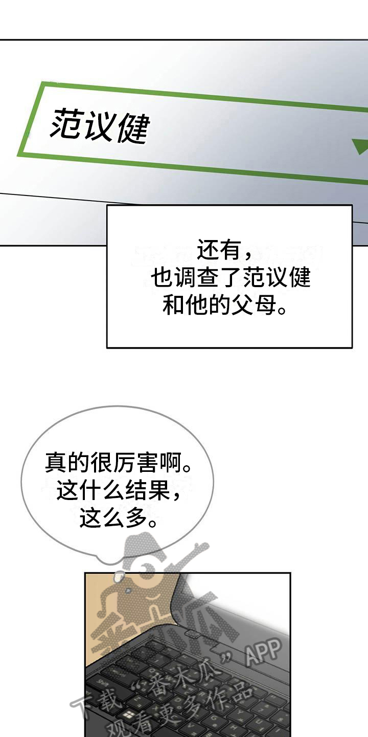 生存陷阱小说网盘漫画,第19章：展示1图