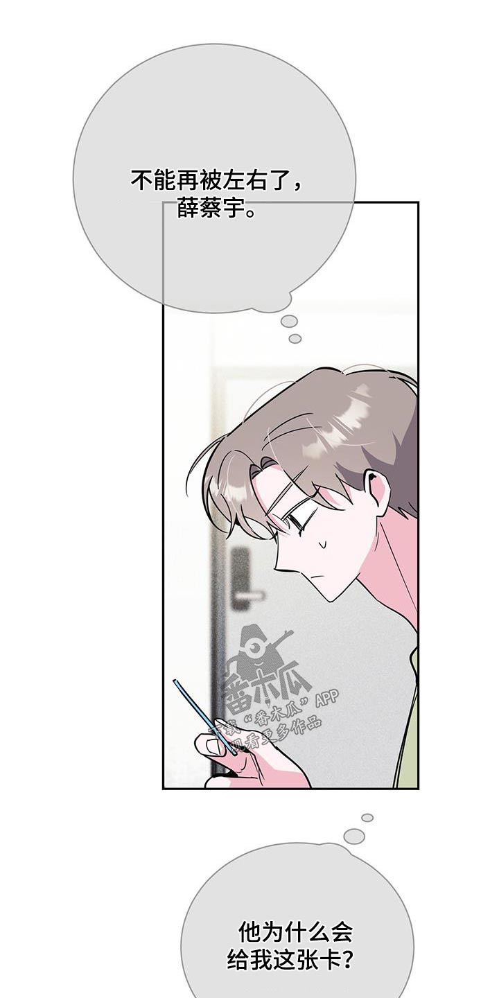 生存陷阱漫画,第92章：不安1图