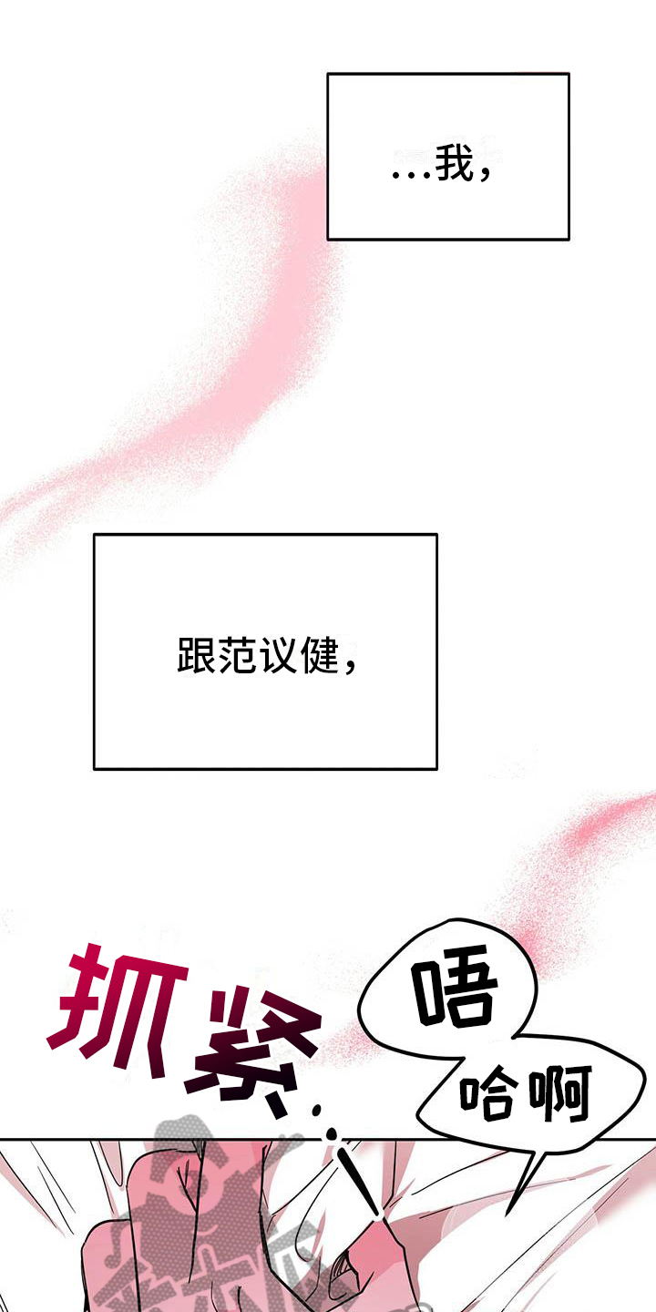 生存战争扩展版漫画,第26章：不安1图