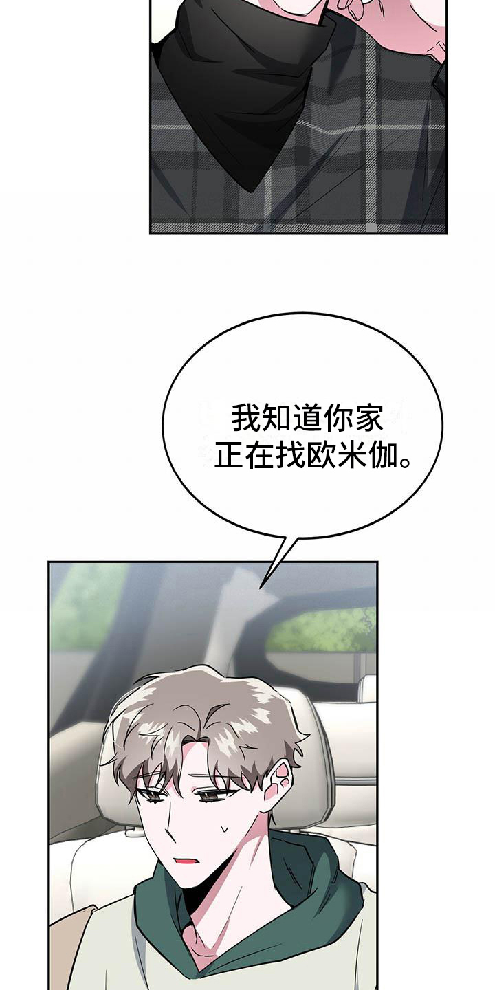 生存之战漫画,第20章：不清楚2图