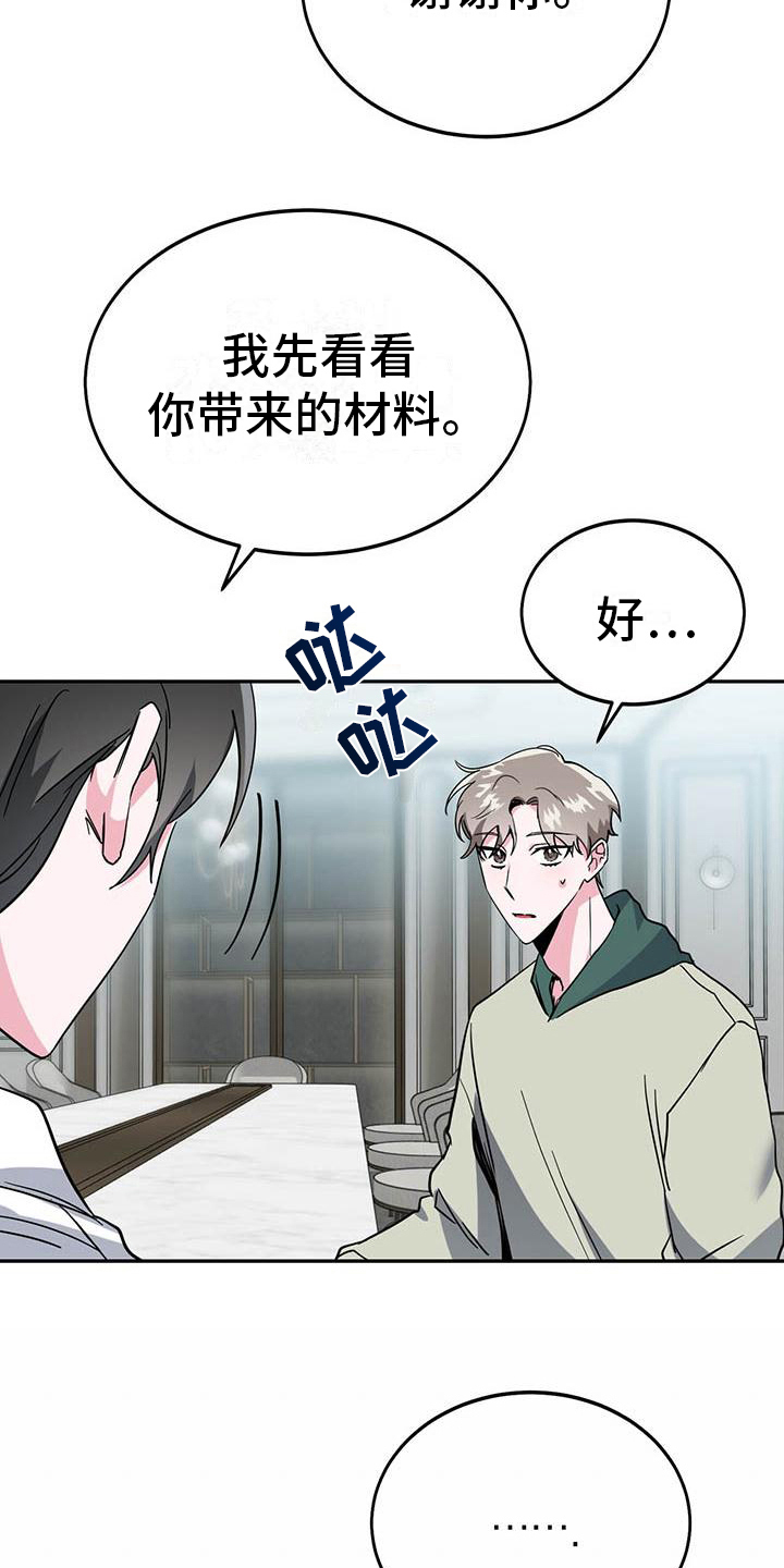 生存线漫画,第24章：询问2图