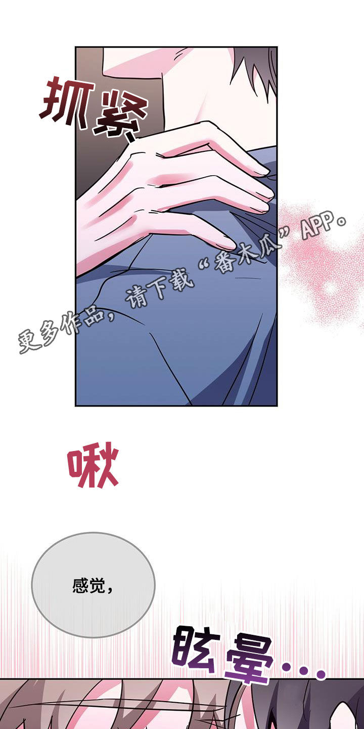 生存陷阱漫画,第46章：失误1图