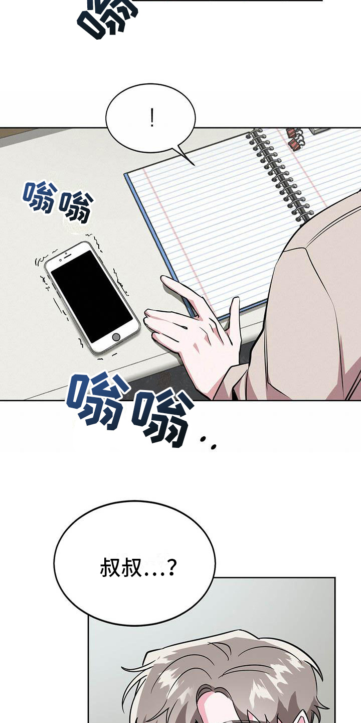 生存陷阱法则漫画,第4章：自私2图