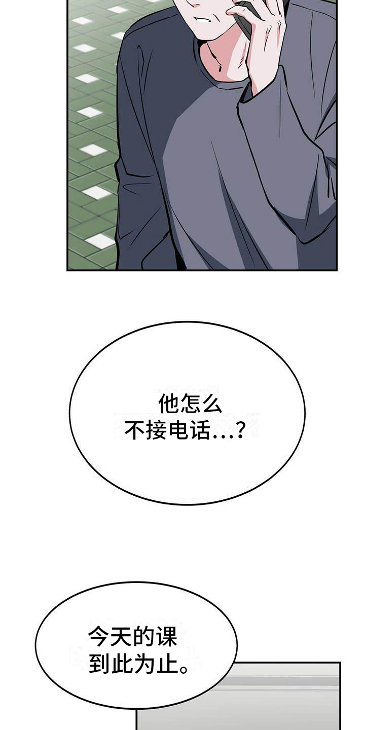 生存条件漫画,第4章：自私2图