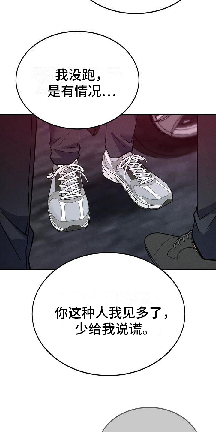 生存陷阱漫画,第18章：迫切2图