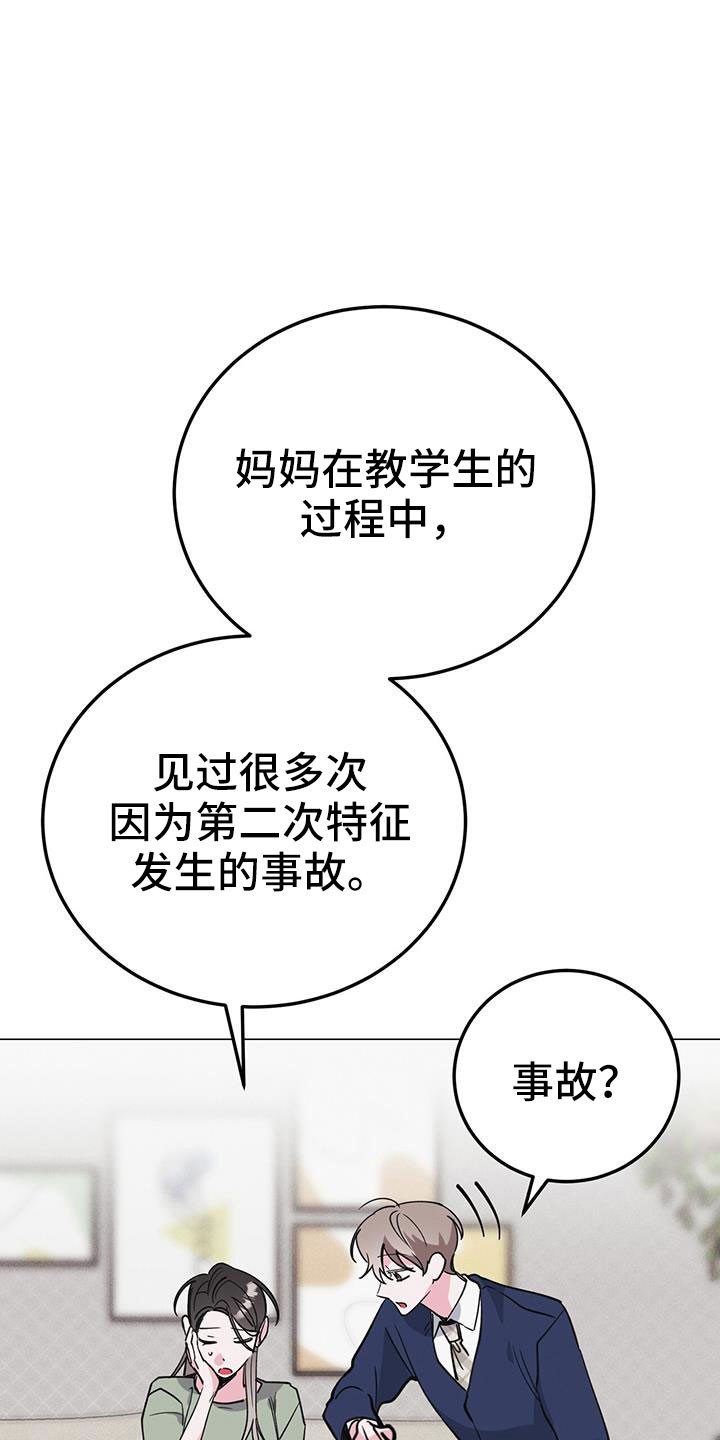 生存陷阱还叫什么漫画,第75章：等一下2图