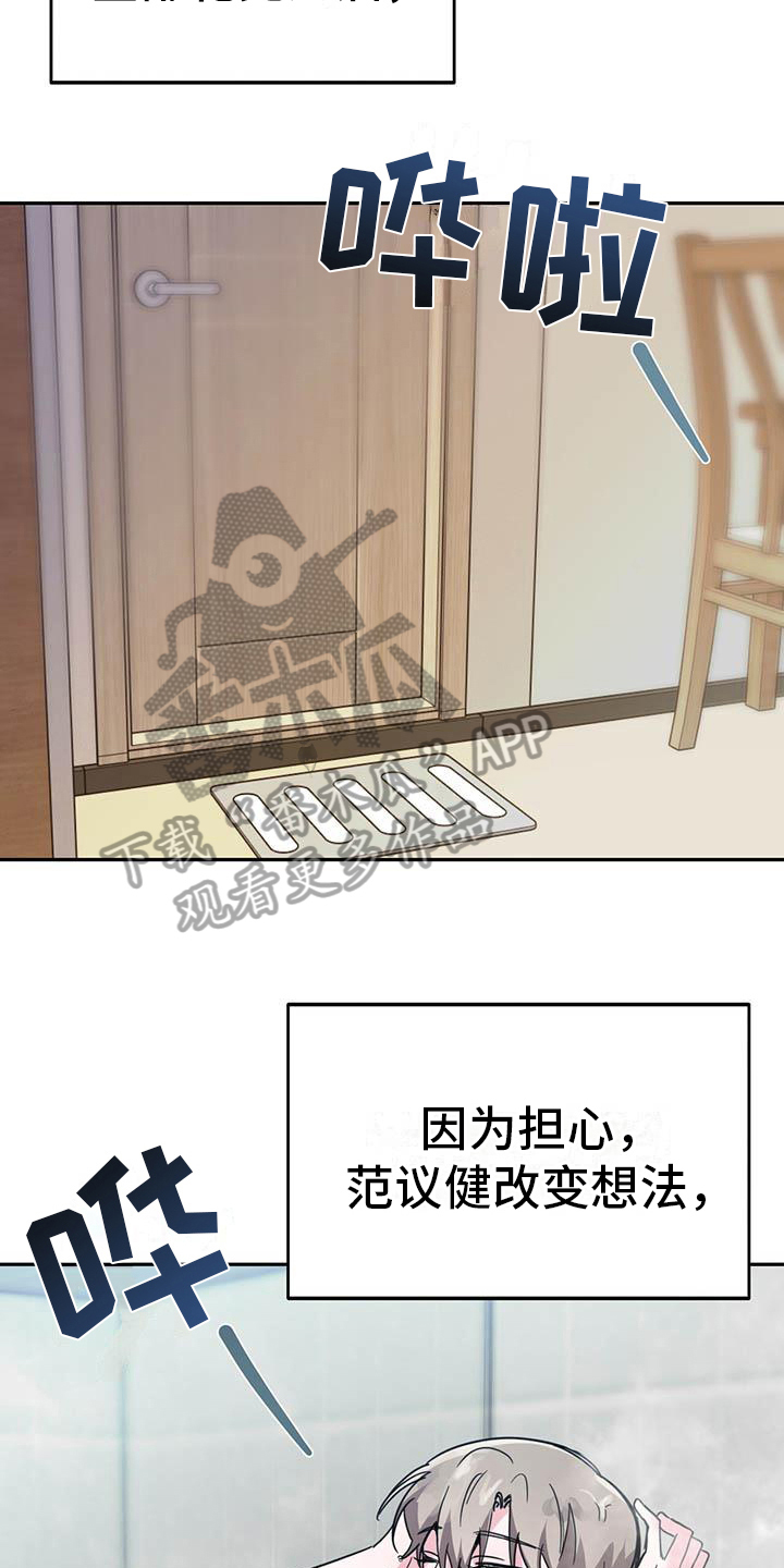 野外生存陷阱漫画,第32章：等待2图