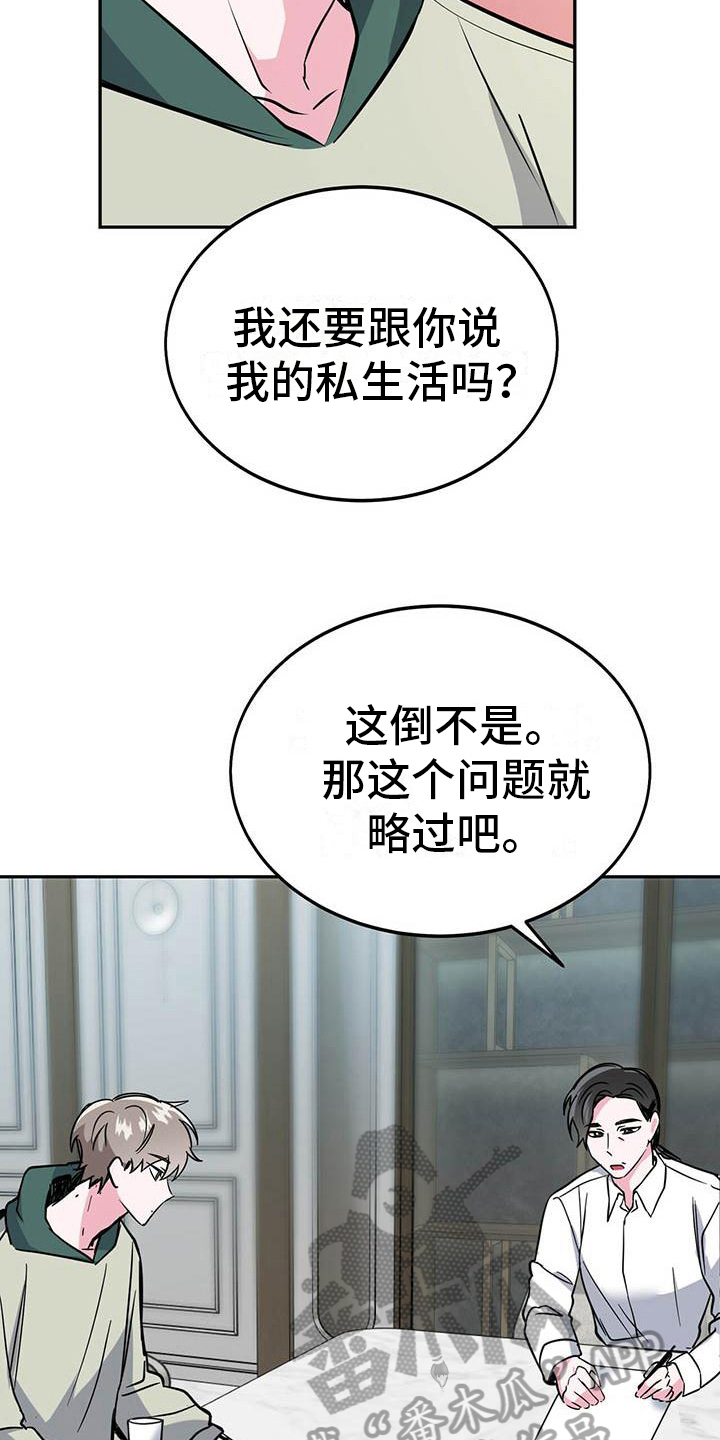 生存素材漫画,第24章：询问1图