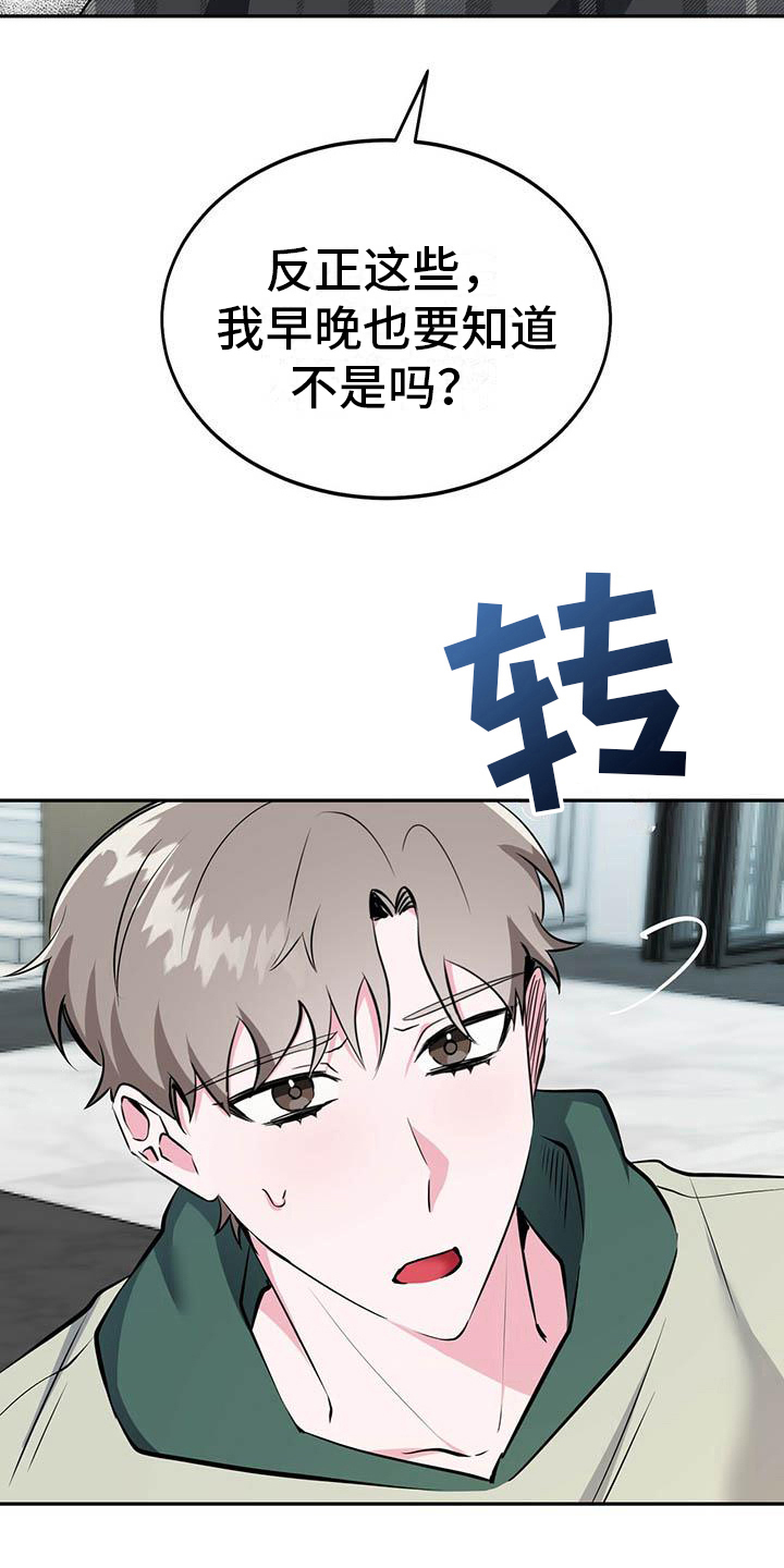 生存陷阱 定义漫画,第25章：不同的看法2图