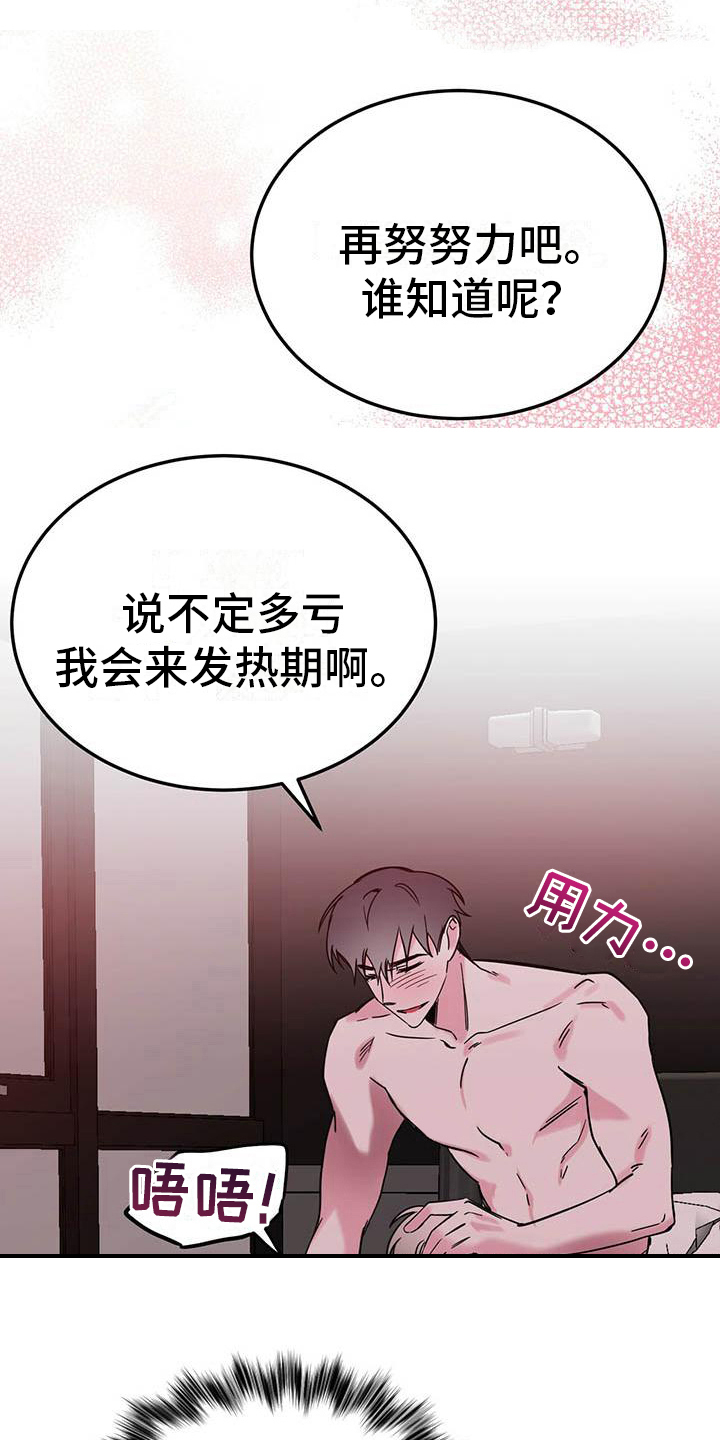 生存陷阱漫画,第32章：等待2图