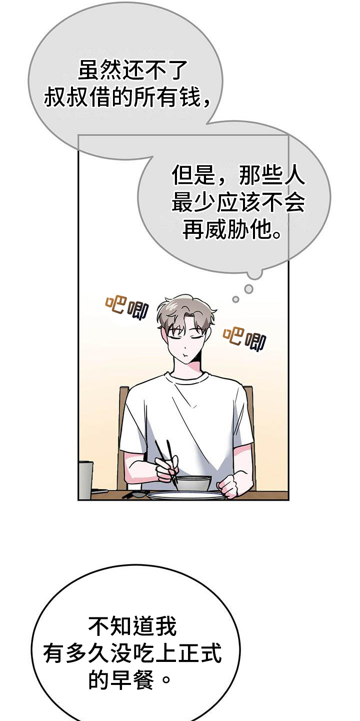 生存陷阱现金为王漫画,第32章：等待2图