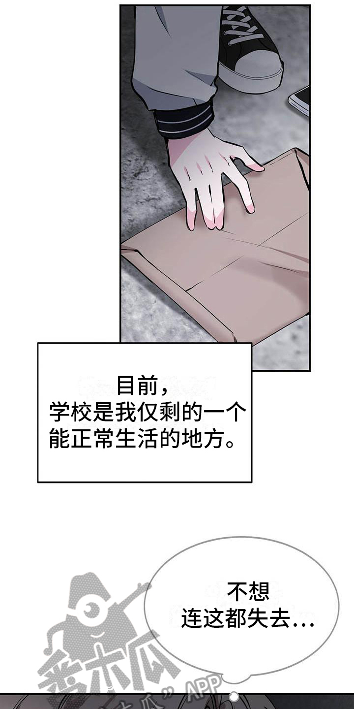 生存陷阱 定义漫画,第12章：朋友1图