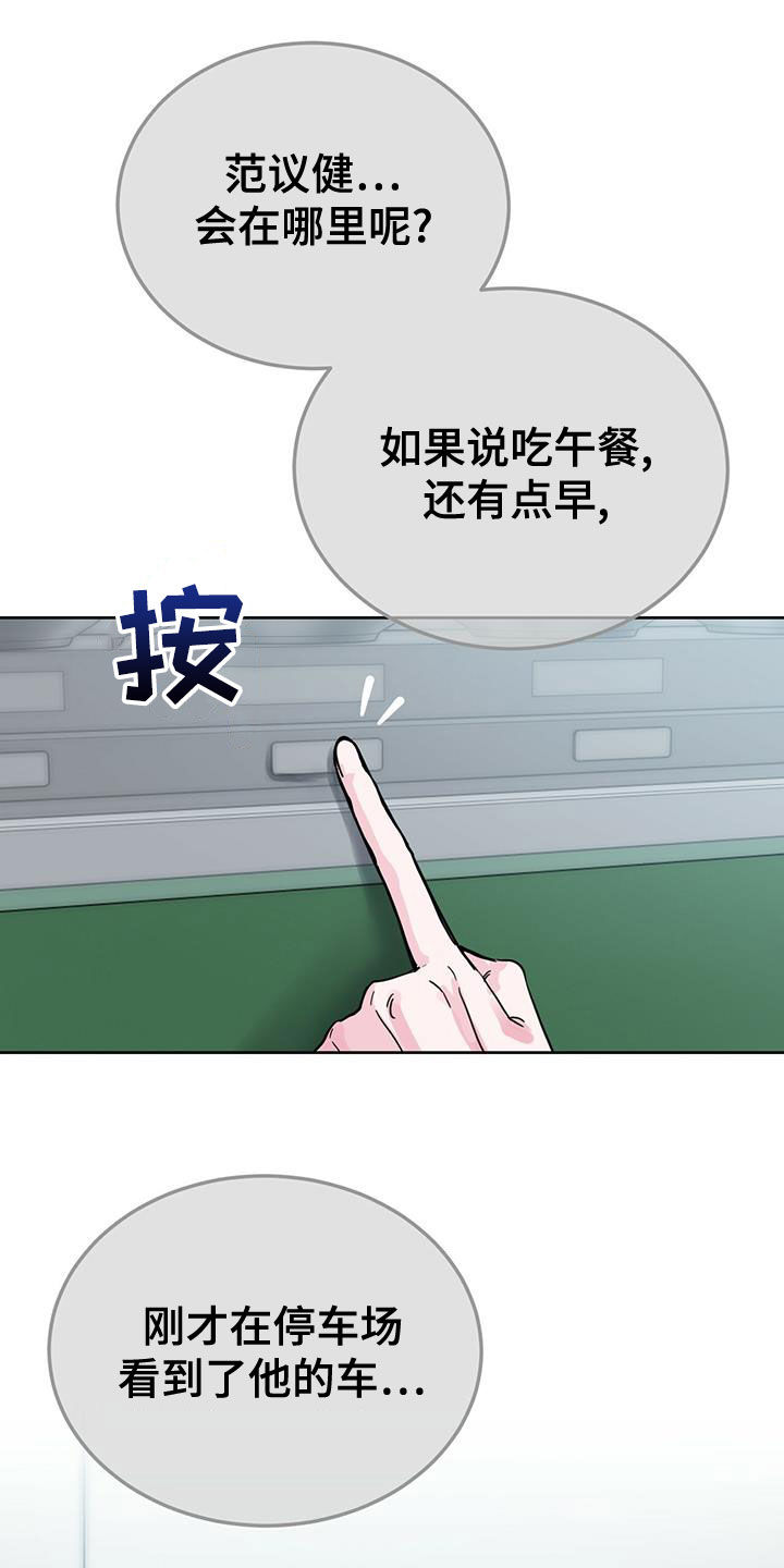 生存陷阱漫画,第48章：机会2图