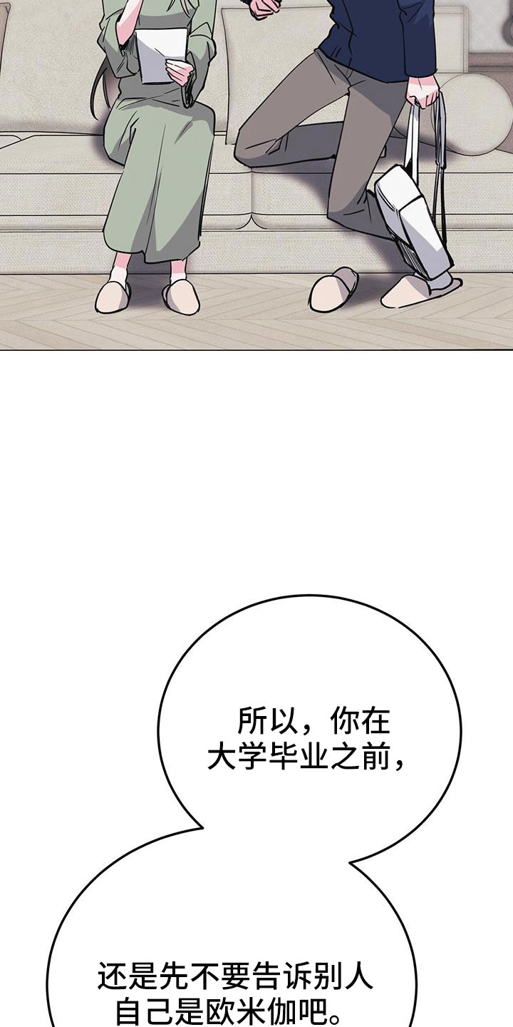 生存陷阱还叫什么漫画,第75章：等一下1图