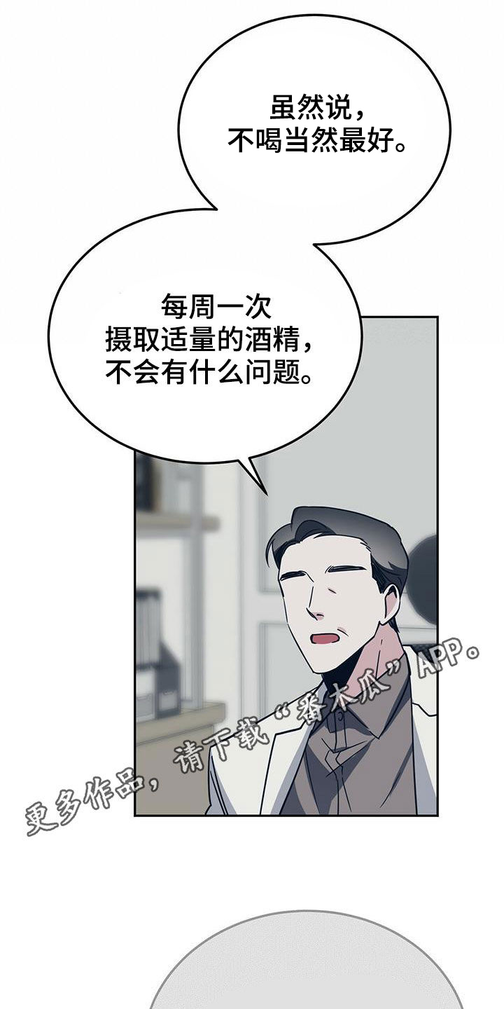 生存陷阱漫画,第38章：请示1图