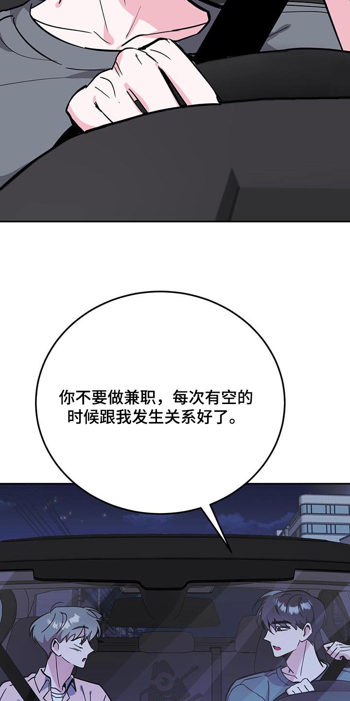 生存陷阱宏漫画,第87章：该不会是2图