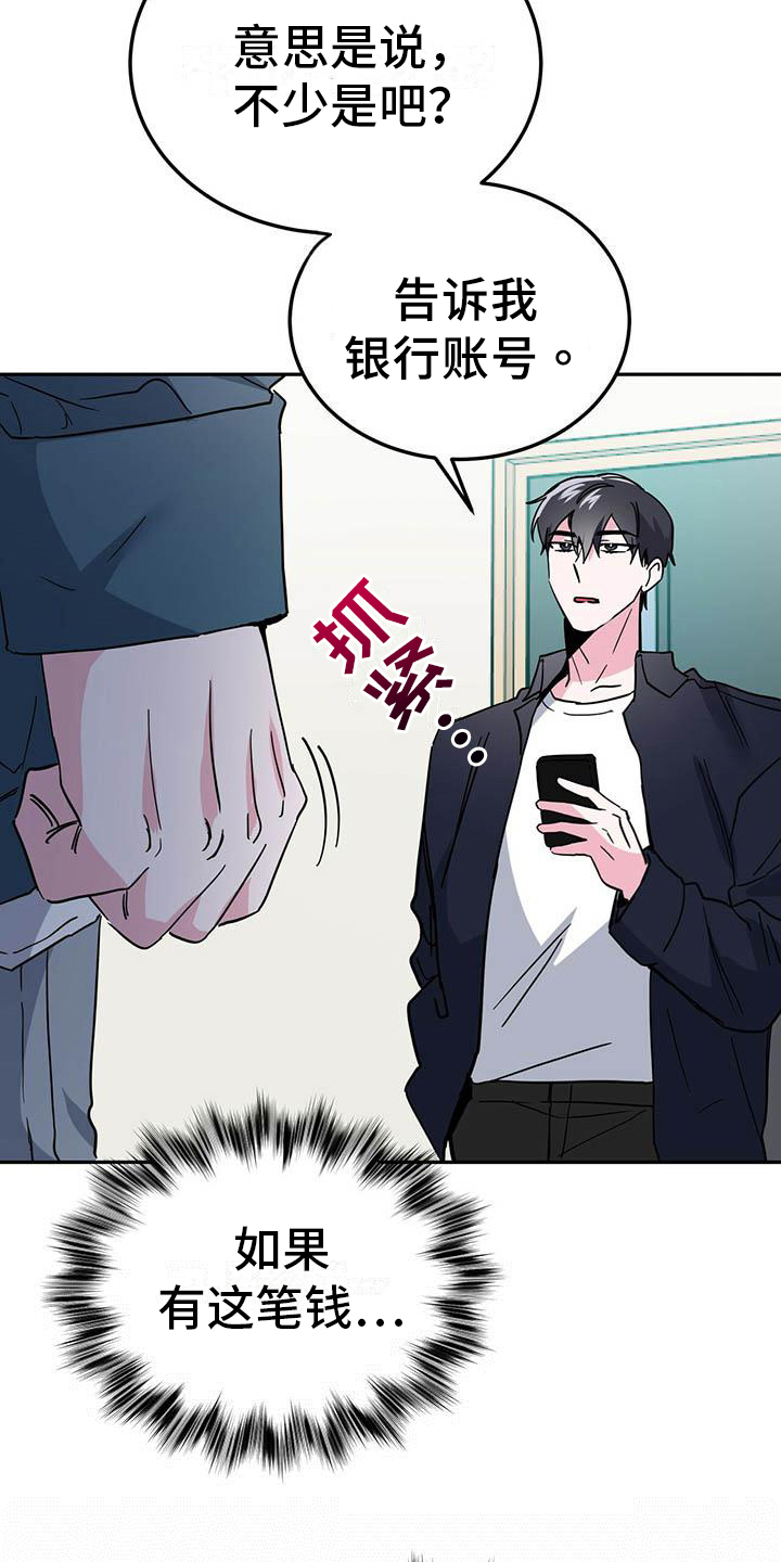 生存陷阱漫画,第31章：转账2图