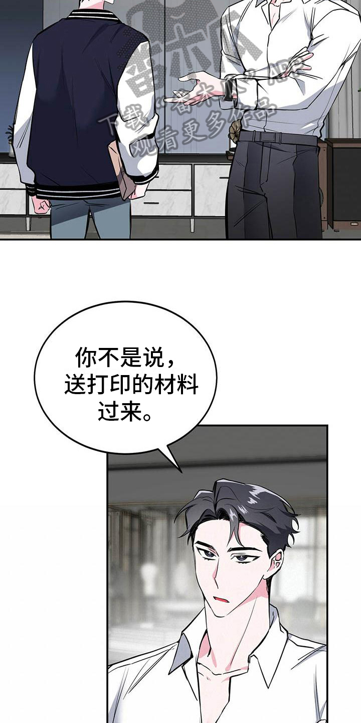 生存陷阱漫画,第11章：紧张2图