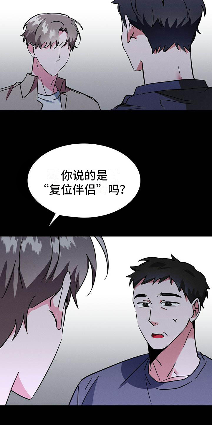 生存陷阱漫画,第2章：家庭变故2图