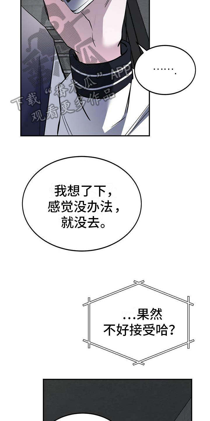 生存陷阱 定义漫画,第12章：朋友1图