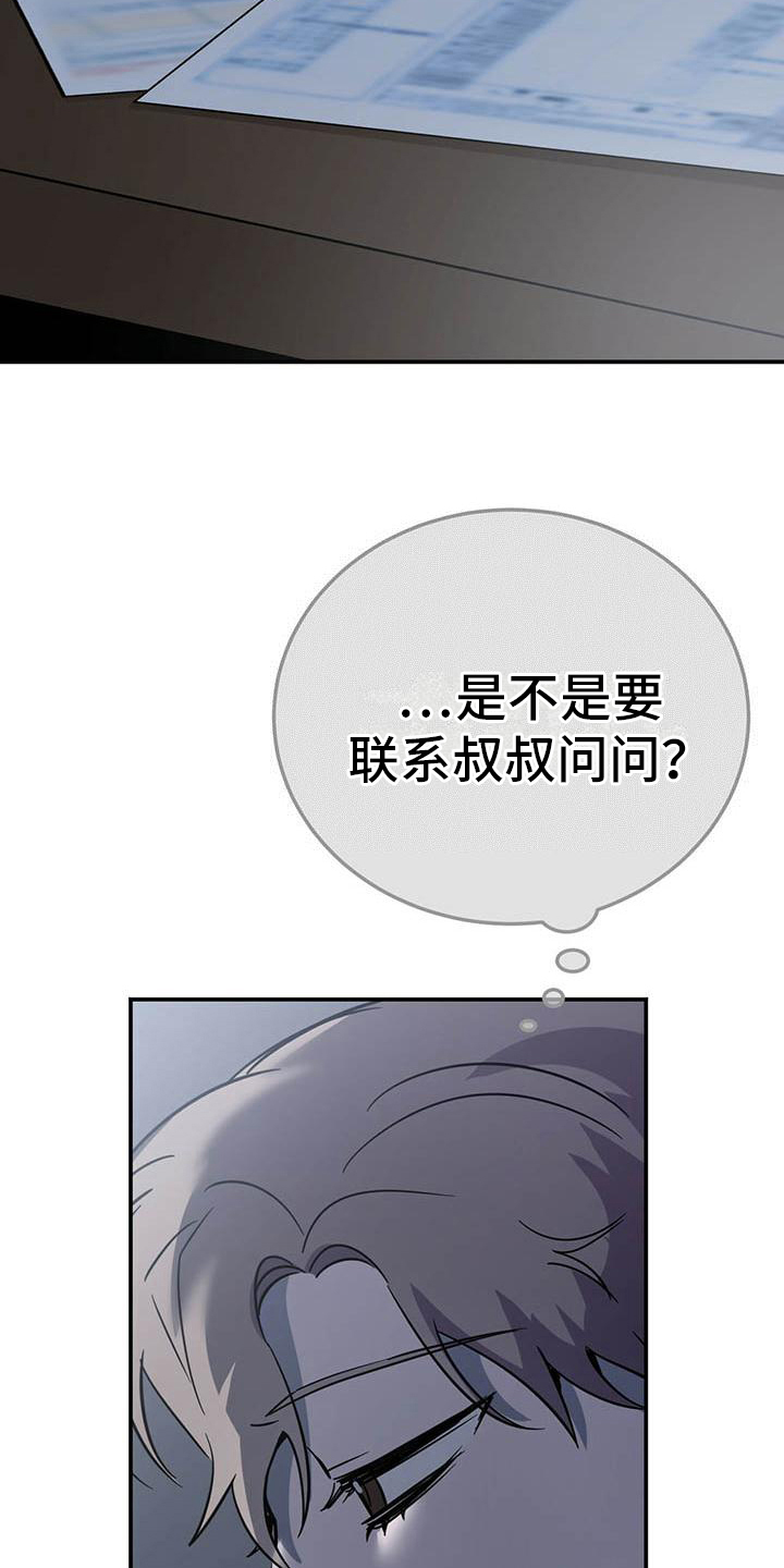 生存陷阱漫画,第2章：家庭变故2图