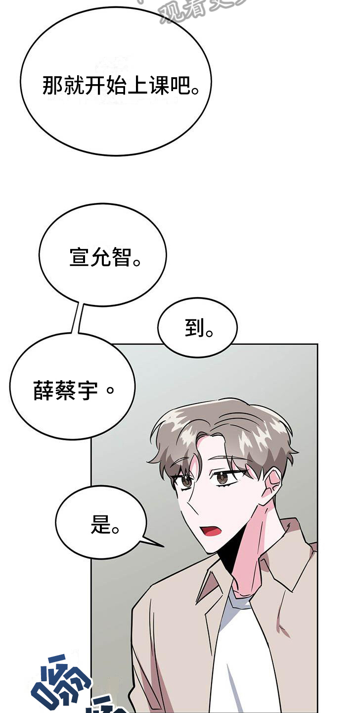 生存陷阱法则漫画,第4章：自私1图