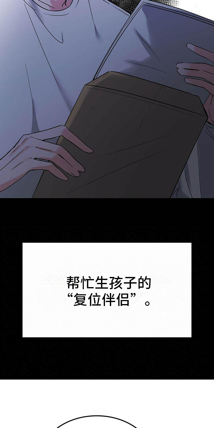 生存之战漫画,第1章：检测结果2图