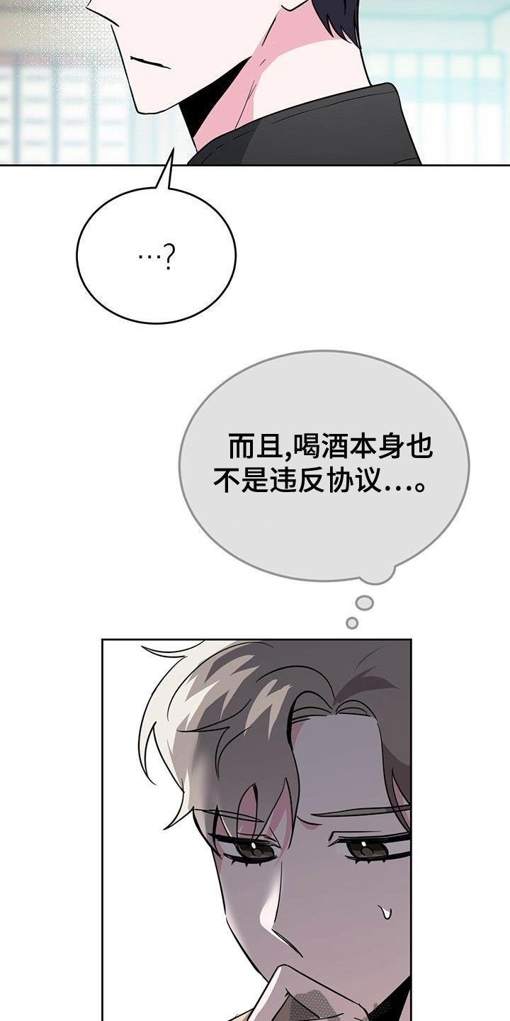 生存陷阱漫画韩漫漫画,第49章：假装不知道1图