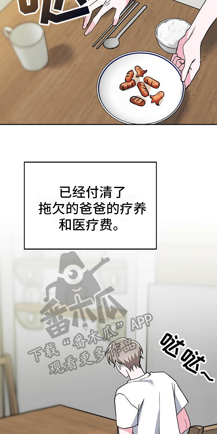 生存陷阱漫画又名叫什么漫画,第32章：等待1图