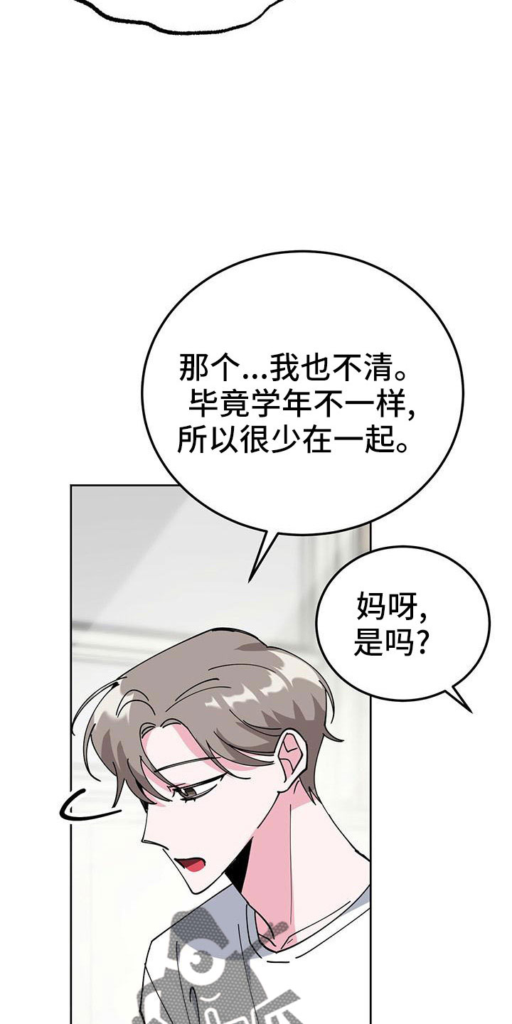 卡牌生存陷阱漫画,第58章：我该怎么办1图