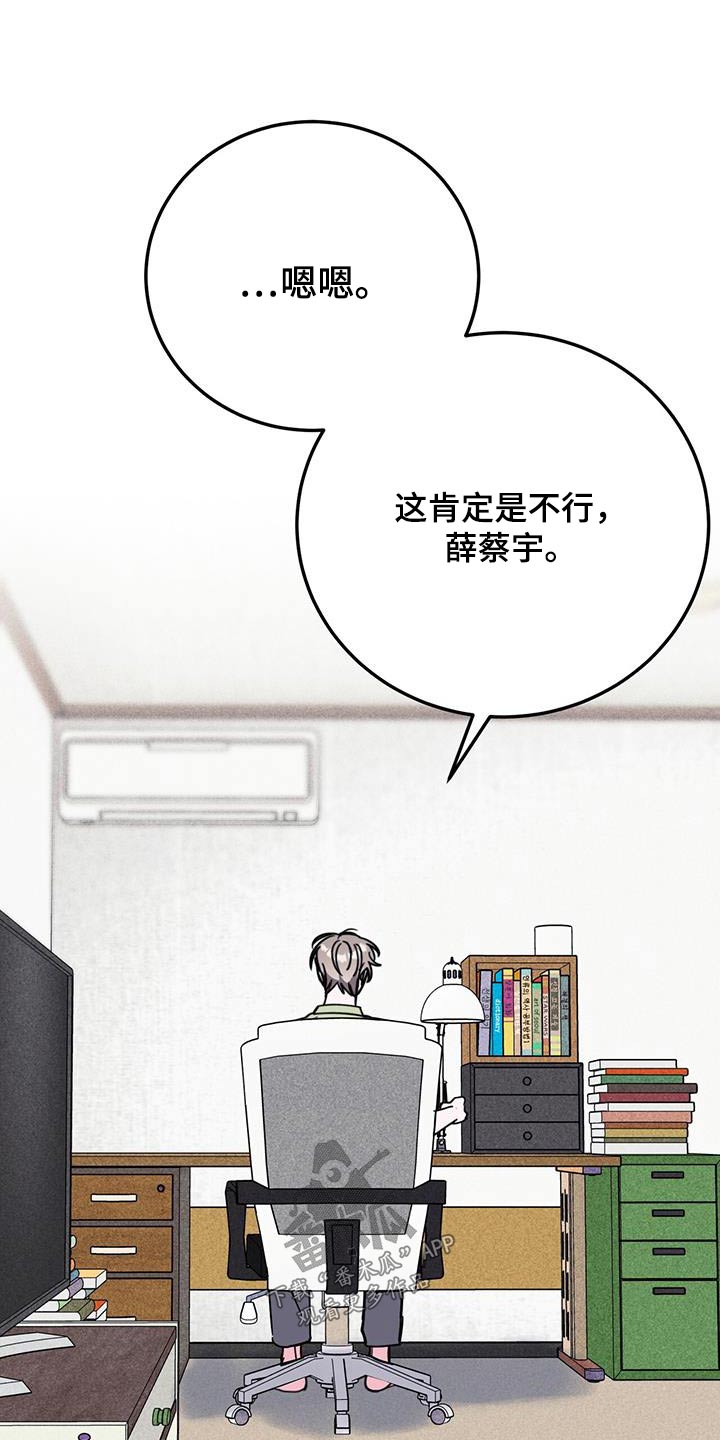 生存陷阱漫画,第92章：不安1图