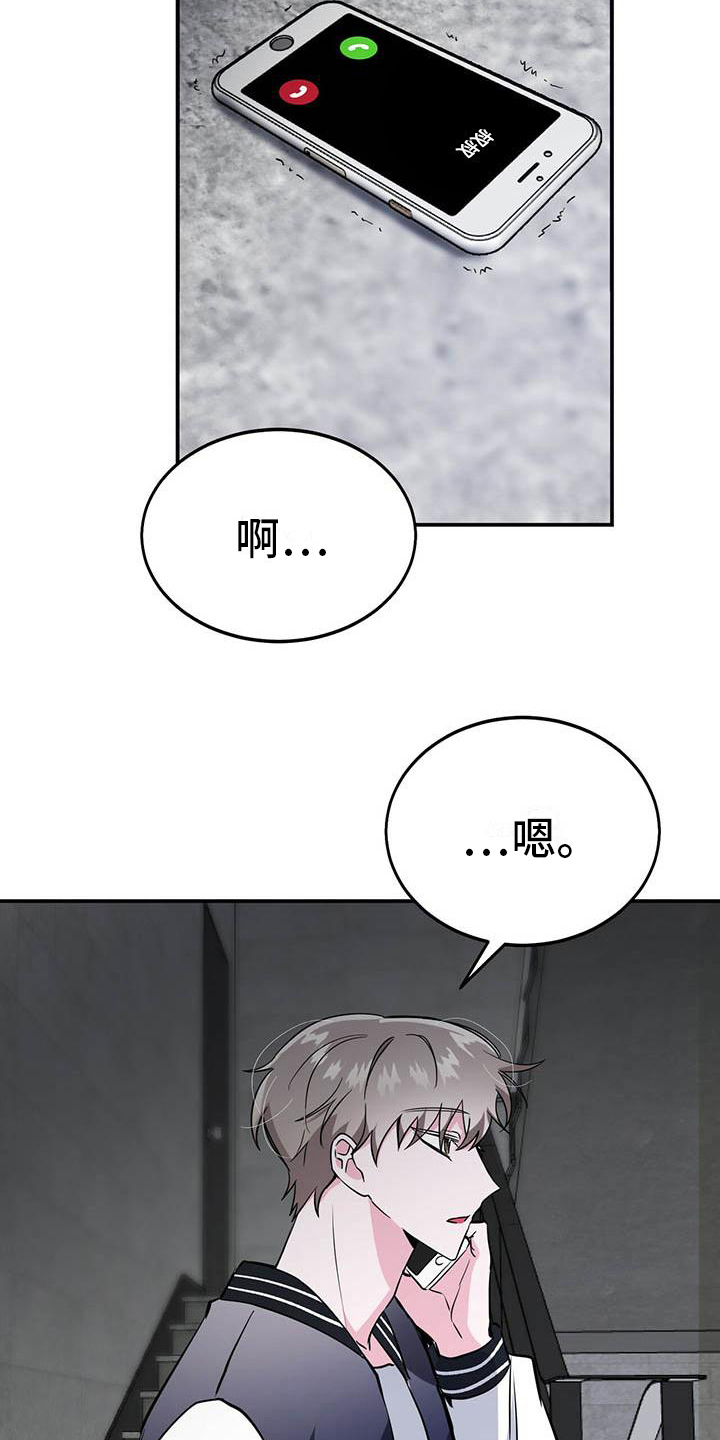 生存陷阱 定义漫画,第12章：朋友1图