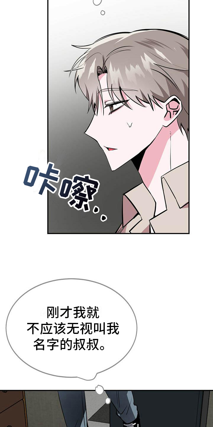 生存陷阱法则漫画,第9章：决定2图