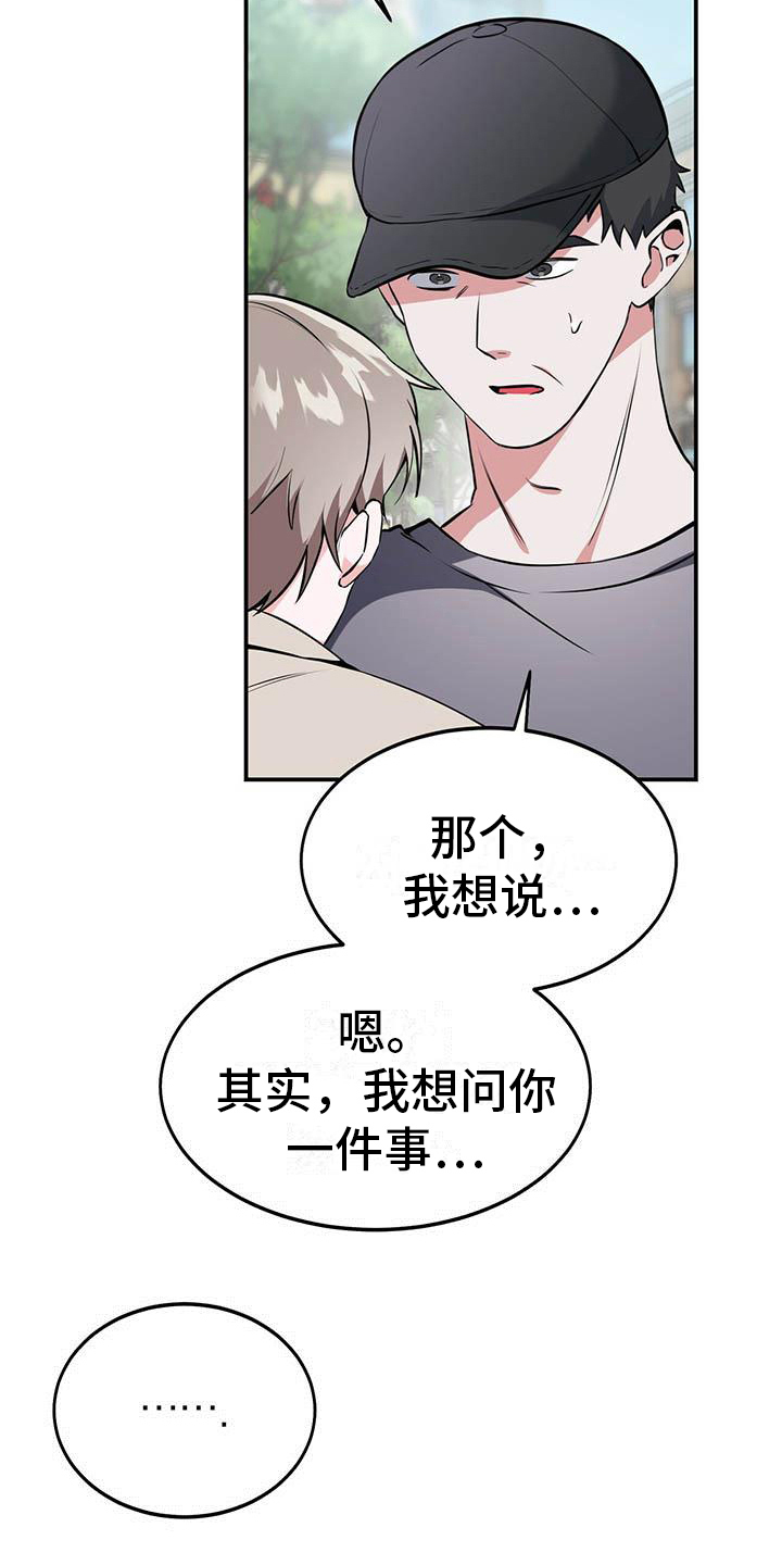 生存陷阱漫画什么时候更新漫画,第6章：建议2图