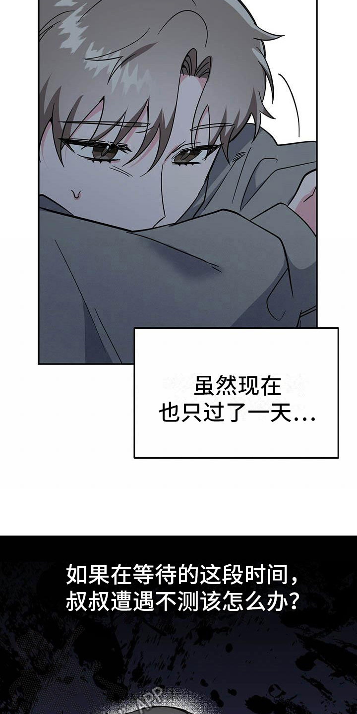 生存陷阱新手入门教程漫画,第27章：提问2图