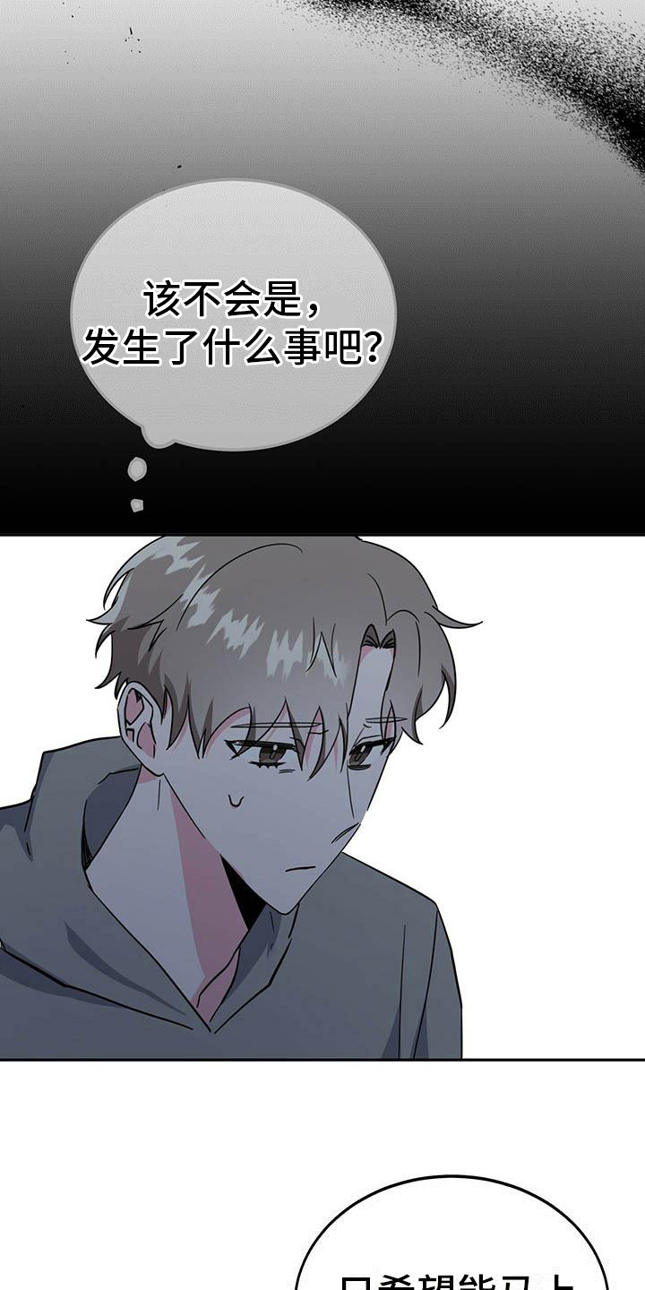 生存陷阱漫画,第27章：提问2图