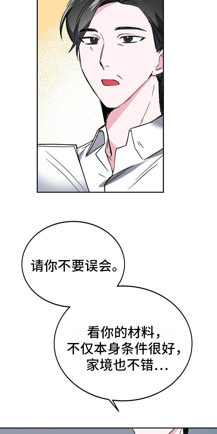 生存线漫画,第24章：询问1图