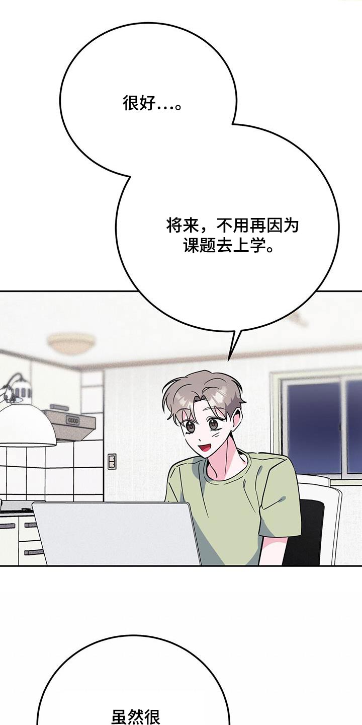 生存陷阱漫画,第92章：不安1图