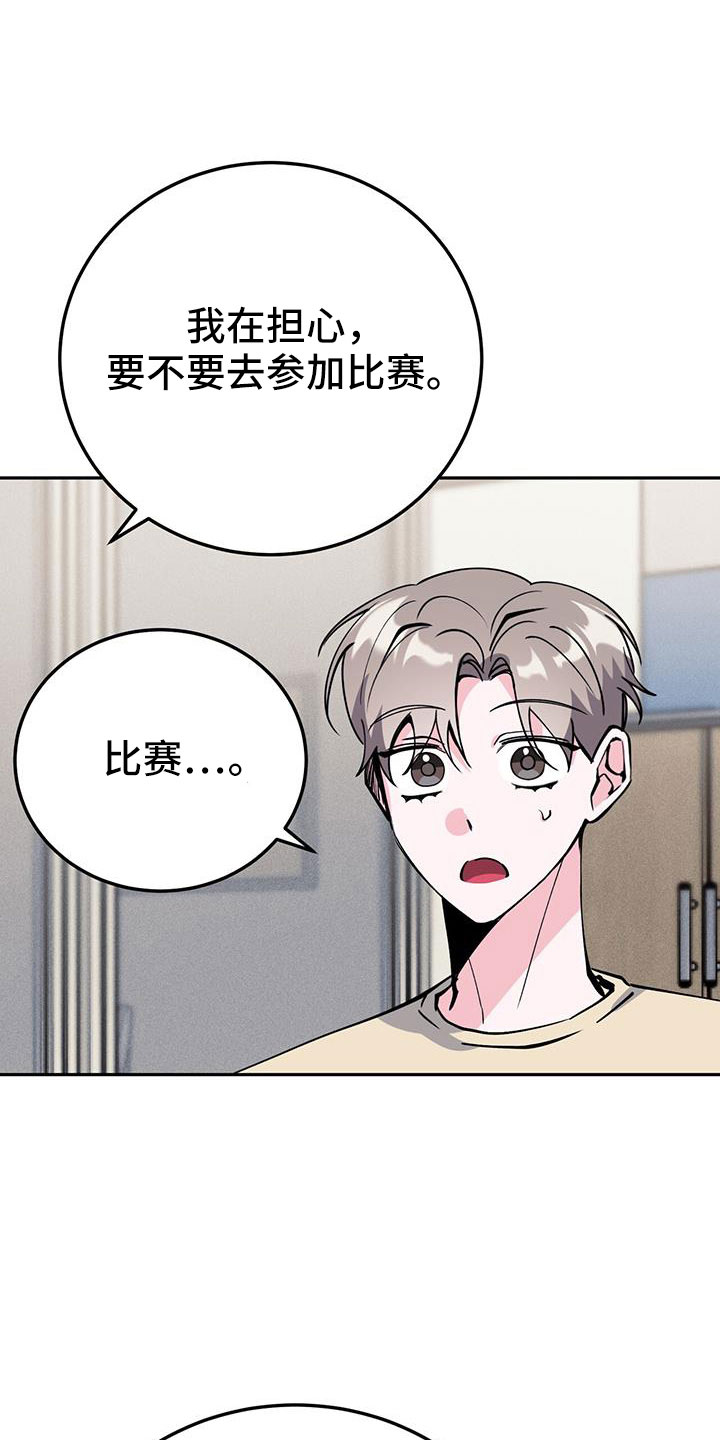 生存陷阱小说在哪里看漫画,第80章：倒霉的家伙2图