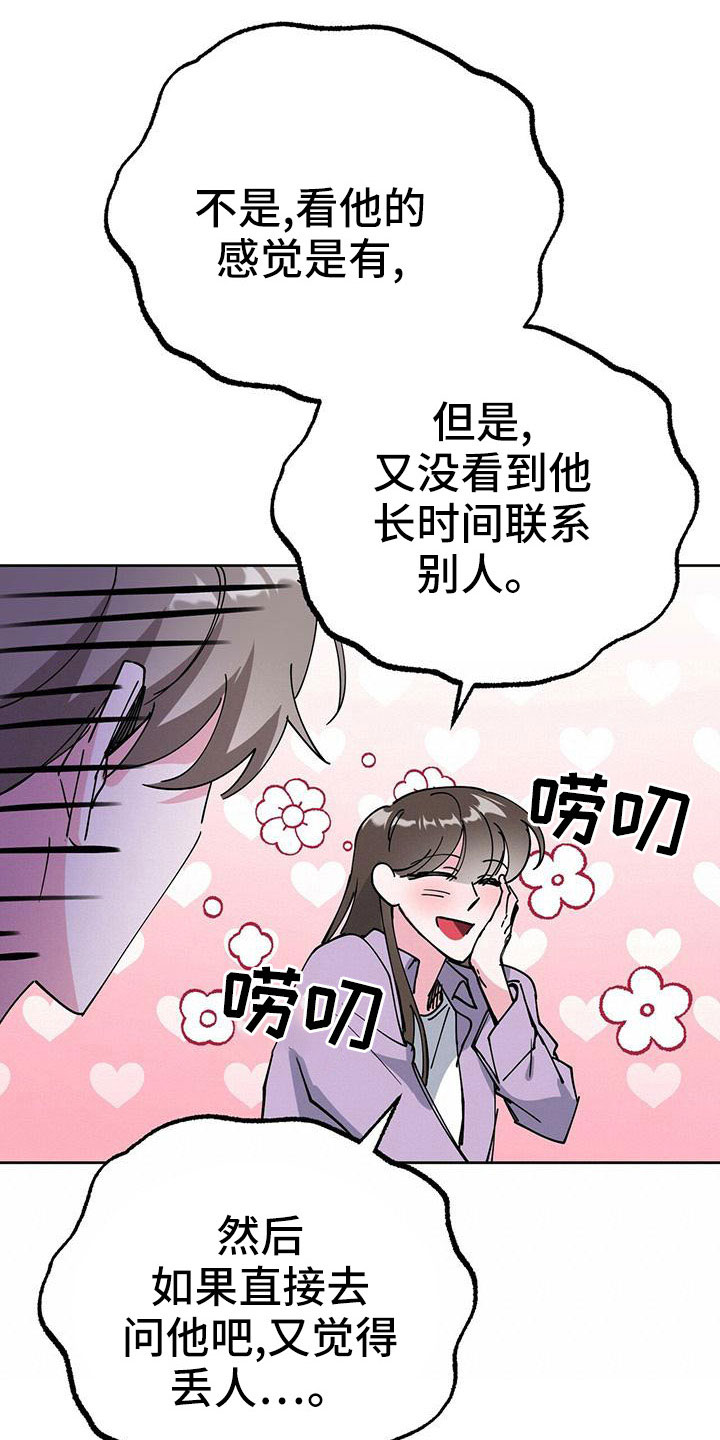 生存陷阱是什么意思漫画,第58章：我该怎么办2图