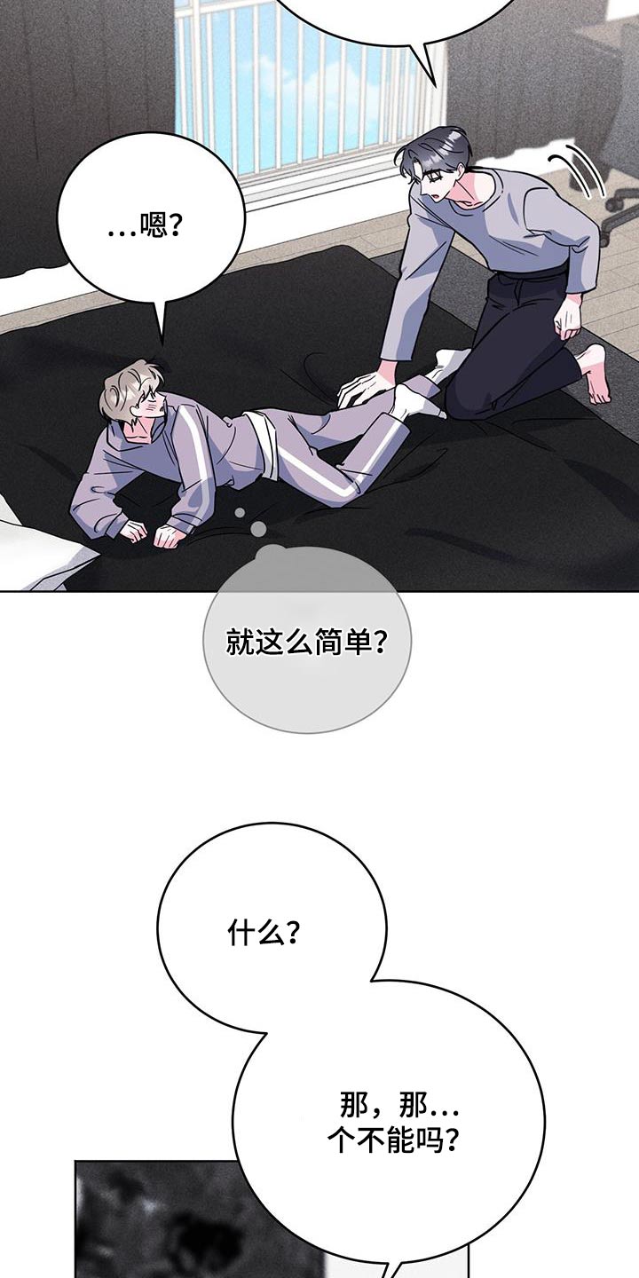 生存陷阱小说网盘漫画,第101章：课题2图